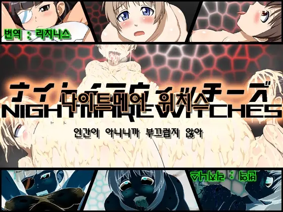 Nightmare Witches